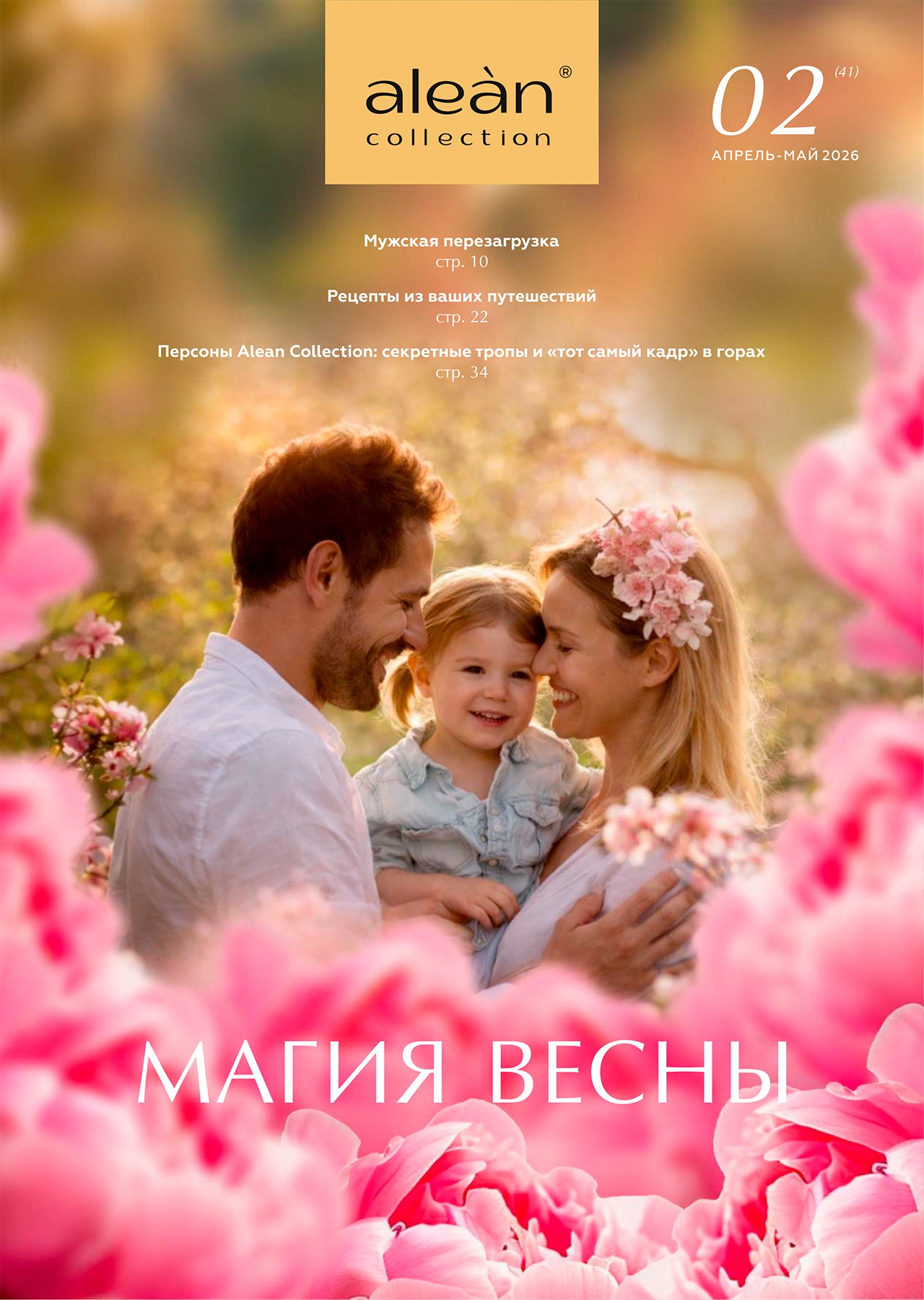 Магия весны