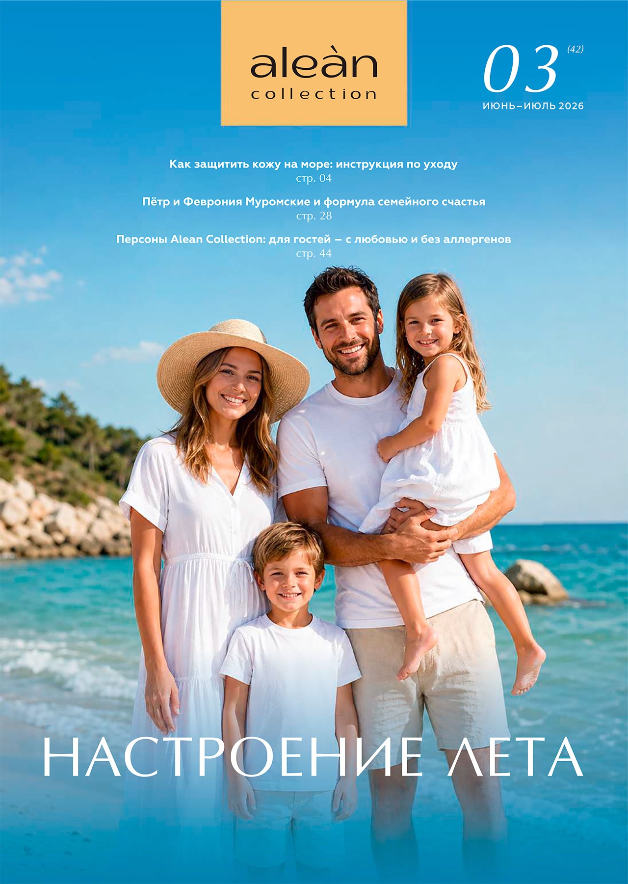 Настроение лета