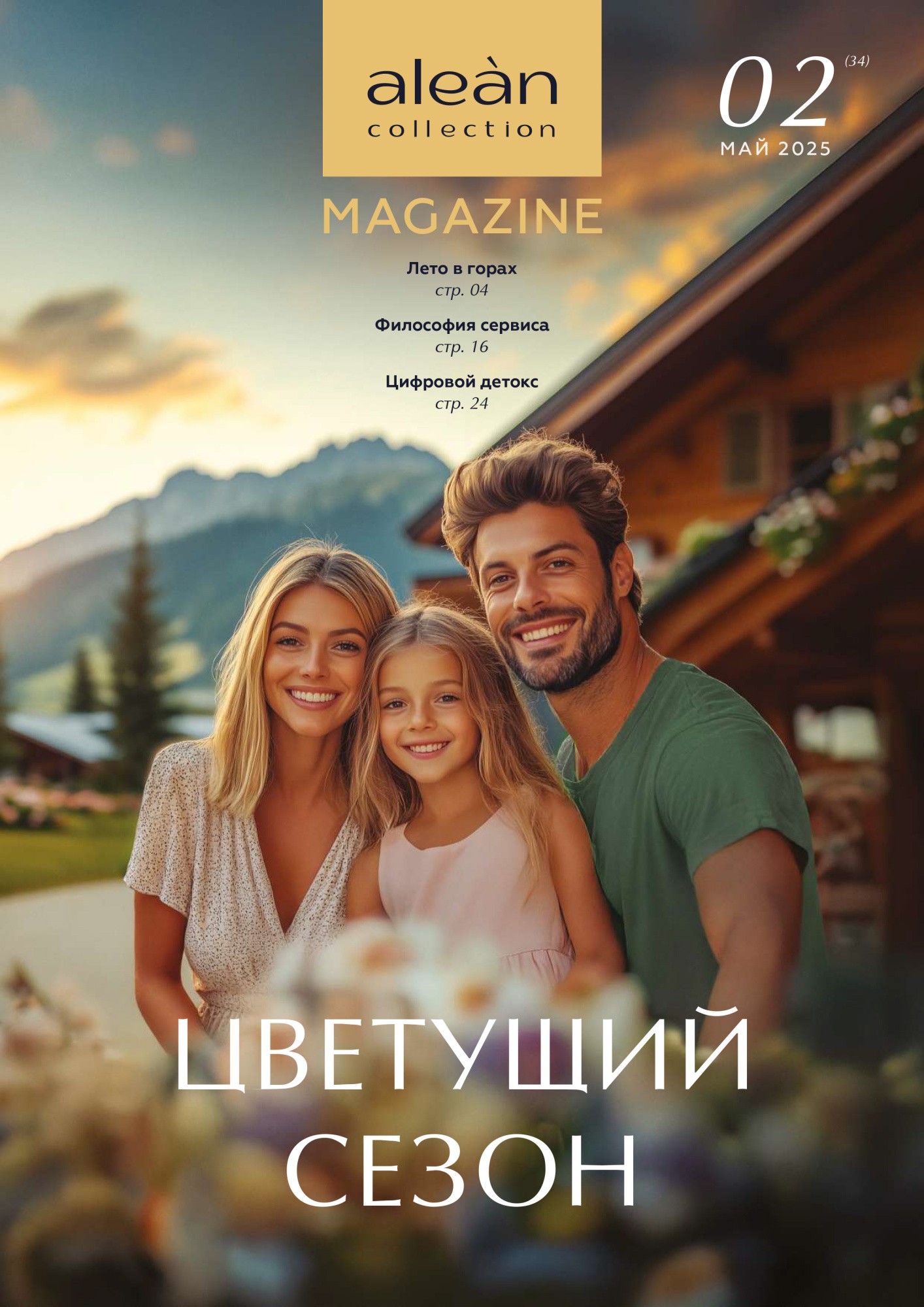 Цветущие сезон