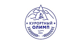 Курортный олимп - Победа!